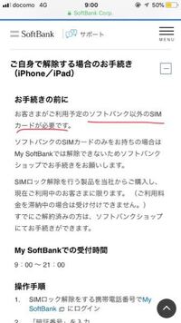 今持っているスマホをソフトバンクからイオンモバイルに乗り換えたいのです Yahoo 知恵袋