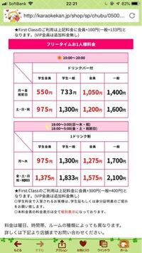 このカラオケ館でのフリータイムは必ず10時から入り 午後8時 Yahoo 知恵袋