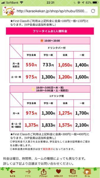 町田 カラオケ館 フリータイム 昼