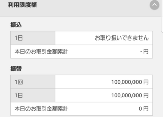 三菱ufjのアプリで利用限度額を見ようとしたらこれだったのですが 振込 Yahoo 知恵袋