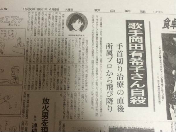 大幅値下げ 岡田有希子 本 岡田有希子はなぜ死んだか - 文学/小説