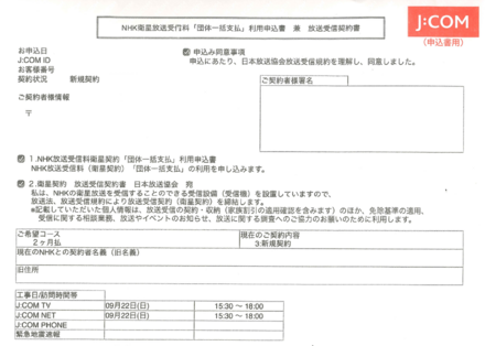 Nhk受信料について 先日 4戸2階建てのアパートへ引っ越しました 引 お金にまつわるお悩みなら 教えて お金の先生 Yahoo ファイナンス