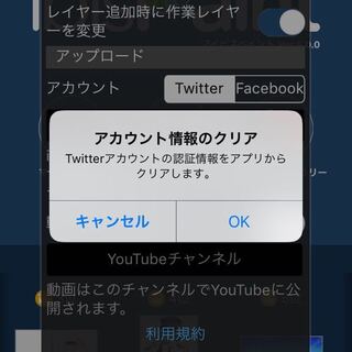 アイビスペイントと連携するtwitterのアカウントを変えたいのですが Yahoo 知恵袋