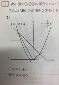 二次関数の面積を2等分する直線の式を求める問題の解説をお願い致します Yahoo 知恵袋