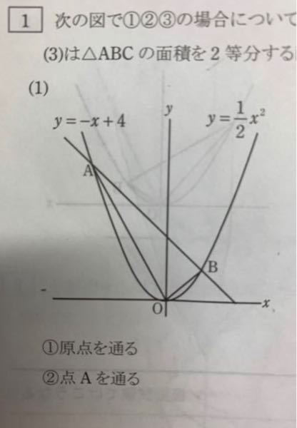 二次関数の面積を2等分する直線の式を求める問題の解説をお願い致します Yahoo 知恵袋