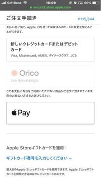 Iphone11proをオリコの無金利ローンで購入しようと思ったのですが 画像 Yahoo 知恵袋