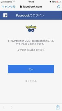 このポケモンgoでfacebookでinするにはどうしたらいいですか Yahoo 知恵袋