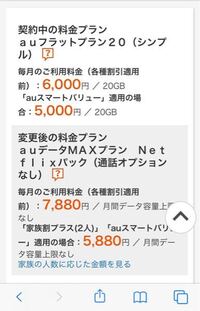来月からauデータmaxプラン ｎｅｔｆｌｉｘパック 通 Yahoo 知恵袋