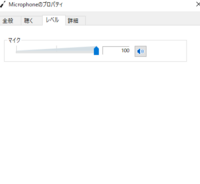 マイクの音量について録音デバイスを100マイクブーストを駆使しても音 Yahoo 知恵袋