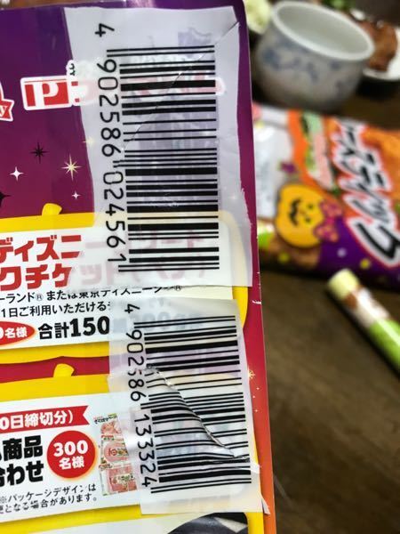 懸賞応募 まとめ売りバーコード 懸賞応募 que-10213905260?w=999&h=999&up=0