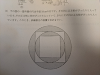 円の中の正方形 以下の問題 解説お願いします こたえは1 Yahoo 知恵袋