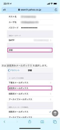Iphone11のメールの設定が 分かりません 送信済 Yahoo 知恵袋