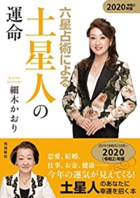 細木数子さんがゲストの番組でマツコさんが火星人 で今年大殺界で厄年み Yahoo 知恵袋