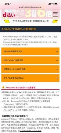 Amazonのd払いをしたいのですが 携帯決済アカウントの認証手続きが未完 Yahoo 知恵袋