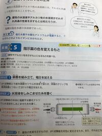 質問です今度理科の授業でph試験紙を使った実験があるのですが 先生が Yahoo 知恵袋