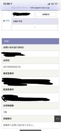 佐川急便の追跡番号について ３日程前に荷物が届き不在票が入っていたのを忘 Yahoo 知恵袋