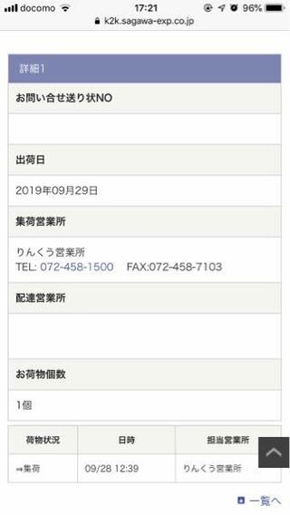 韓国の通販サイトで頼み 中国の運送会社からの発送で佐川急便のりんく Yahoo 知恵袋