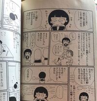 こちらの漫画はちびまる子ちゃんの何巻でしょうか 4巻です Yahoo 知恵袋