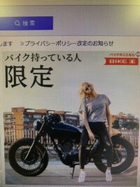 バイク王のバナー広告のバイクは何というバイクですか バナー広告 Yahoo 知恵袋
