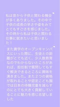 保育科短大の面接の志望動機について これの添削お願いした Yahoo 知恵袋