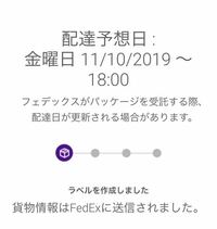 初めてfedexを利用しました 配達予想日の 11 1 Yahoo 知恵袋