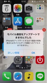 朝起きるとiphone7アップデートされており モバイル通信ができなくなりまし Yahoo 知恵袋