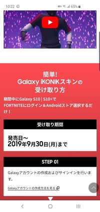 アイコニックスキンの配信日がgalaxyのホームページだと12月31日 Yahoo 知恵袋