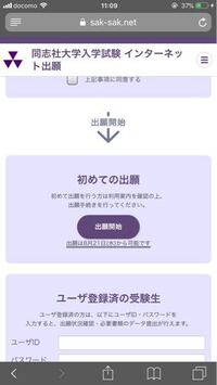 同志社大の出願についてです 写真の通り 出願は8月21日より Yahoo 知恵袋