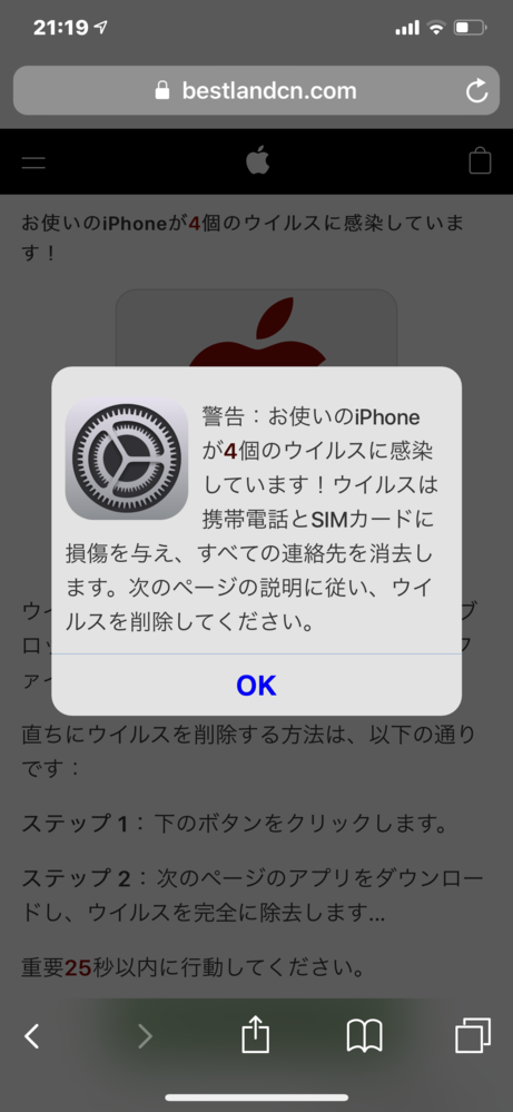 急に警告このiphoneは4つのウイルスに感染しています って出てきま Yahoo 知恵袋