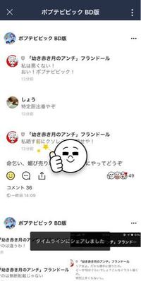 Lineのタイムラインでいいねを押すと タイムラインにシェアしました Yahoo 知恵袋