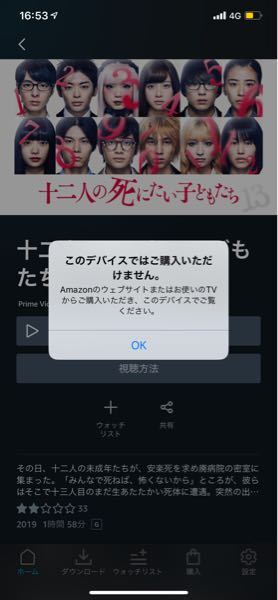 アマゾンプライム会員なのに、このデバイスではご購入いただけ アマゾンプライム会員なのに、このデバイスではご購入いただけ