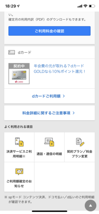 ドコモdカードの審査について質問です 10月7日の午前中にmyドコモか Yahoo 知恵袋