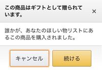 Amazonの欲しい物リストについてです 1人の方から5つ程贈 Yahoo 知恵袋