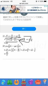 三角関数の問題で√3sinπ/12＋cosπ/12の式の値を求めよという問題があるのですが写真の解答で線を引いたところはなぜそうなるのですか？ 