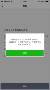 Lineのアカウントを消そうと思うのですが Linepayを Yahoo 知恵袋