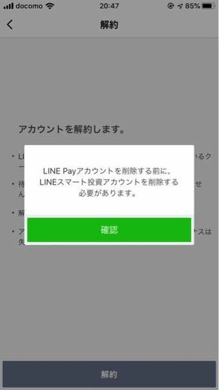 Lineのアカウントを消そうと思うのですが Linepayを Yahoo 知恵袋