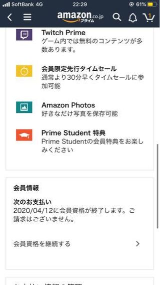 Amazonプライムスチューデントで早急に知りたいことがあったので質問 Yahoo 知恵袋