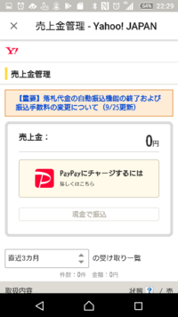 ヤフオク売上金ステータスについて今現在 受取確認待ちです 相手の方はクレジッ Yahoo 知恵袋