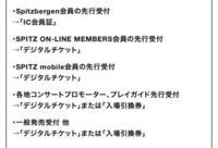 スピッツのファンクラブとモバイル会員の違いってなんですか Yahoo 知恵袋