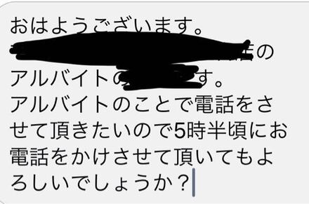 バイト先の店長にやめる電話をlineでしたいのですがlineの文 教えて しごとの先生 Yahoo しごとカタログ