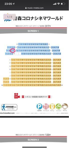 青森コロナの映画館で丸をしている部分に座るのですが ここの席は首が疲れ Yahoo 知恵袋