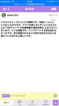 ドラクエウォークについての質問です 先程バージョン1 1 0 Yahoo 知恵袋