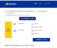 Edreamsでご予約したことのあるかたに質問です 先日 こちら Yahoo 知恵袋