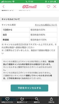 ホテルのキャンセル料について。宿泊費が10,400円でキャンセル料が20