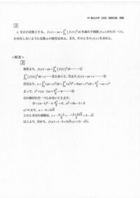 1999年東北大学入試問題 文系数学 について質問です A 0に対し Yahoo 知恵袋