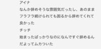 元bishのハグミィさんユカコさんが辞めたことに対してアイナ Yahoo 知恵袋