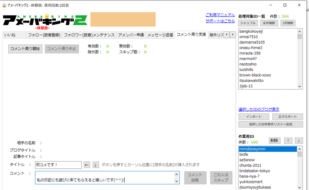 アメーバキング2の体験版を今利用中なのですがコメント周り支援 Yahoo 知恵袋