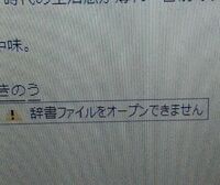 ａｔｏｋの変換機能が以前のように使えません 辞書として扱え Yahoo 知恵袋