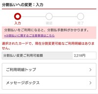今日の朝 楽天カードの支払いを分割にしました 先ほどカードを Yahoo 知恵袋