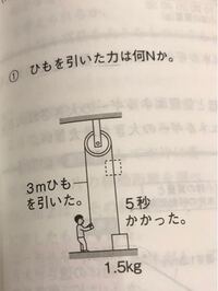 中三の理科の仕事や仕事の原理のとこの問題です 滑車を使うと仕事の原理で Yahoo 知恵袋